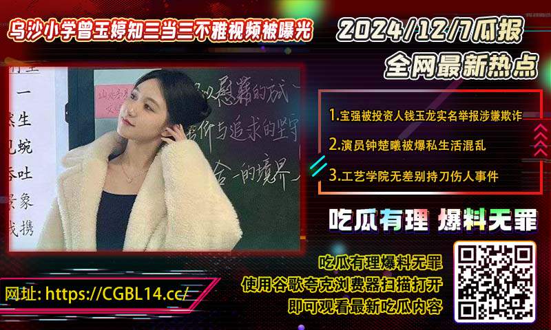 乌沙小学曾玉婷知三当三不雅视频被曝光.jpg