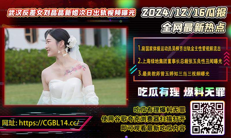 武汉反差女刘晶晶新婚次日出轨视频曝光.jpg