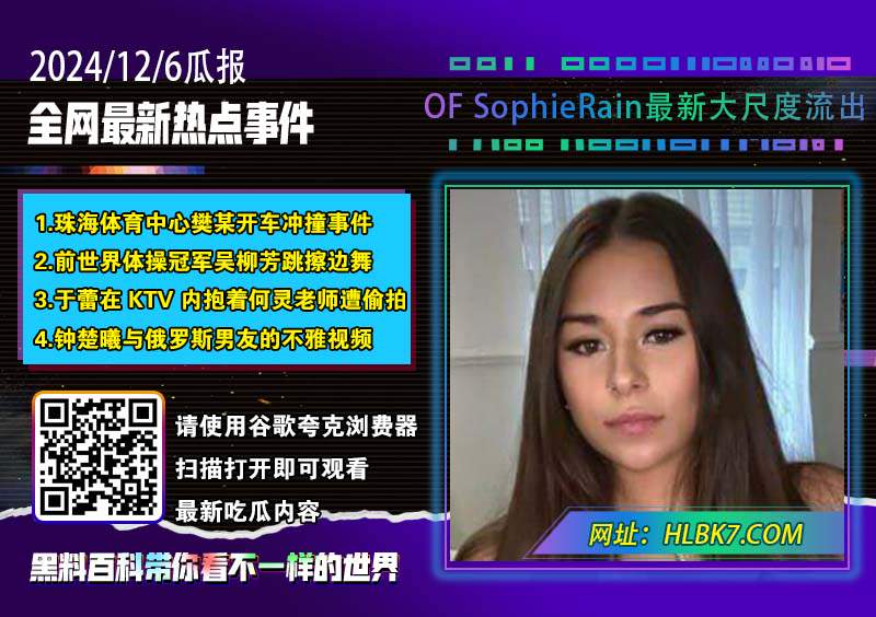 OF SophieRain最新大尺度流出.jpg